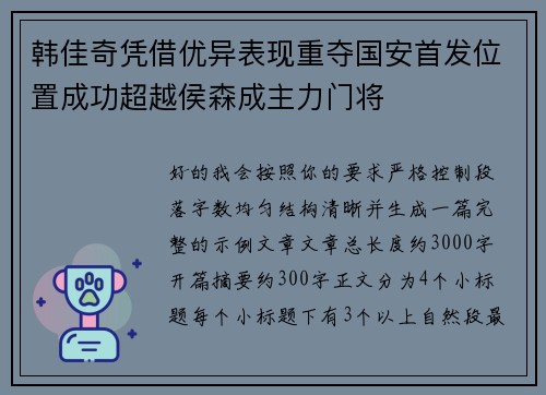 韩佳奇凭借优异表现重夺国安首发位置成功超越侯森成主力门将 韩佳奇凭借优异表现重夺国安首发位置成功超越侯森成主力门将
